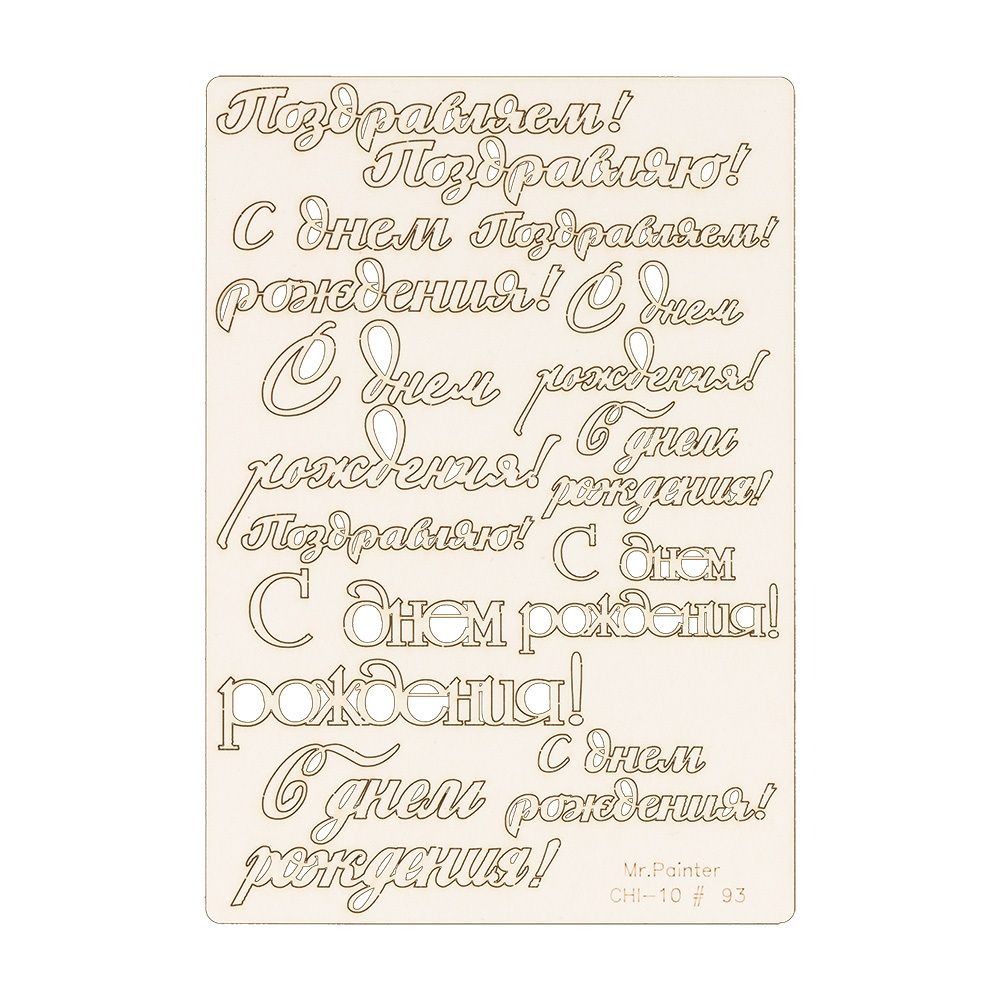 Чипборд 11.5х16.5 см, 1 шт, 93 Фразы №6, Mr.Painter CHI-10