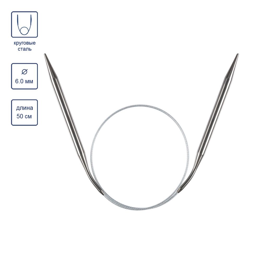 Спицы круговые металл ⌀6.0 мм, 50 см, 1 шт, с металлической леской, Gamma MKJ