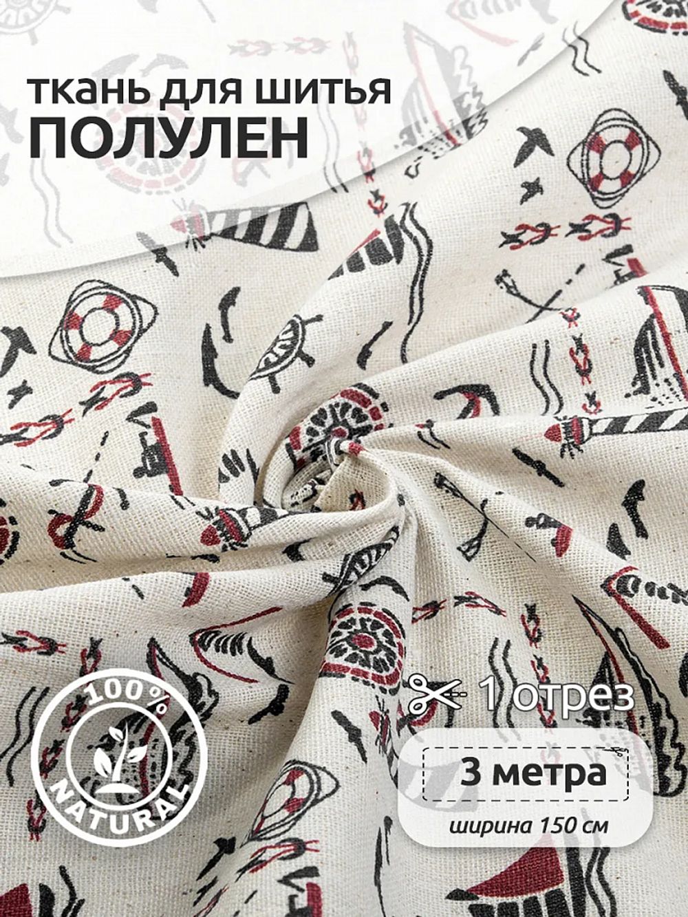 Льняная ткань 140 г/м², 150 см / 3 метра, TBY.DJ.02-3