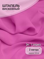 Штапель 110 г/м², 145 см / 2 метра, TBY-Vi-30-41.2, цв.41 яр.розовый