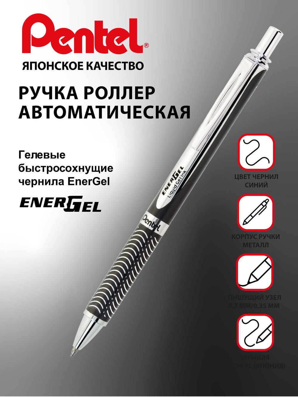 Ручка гелевая Energel Metal ⌀0.7 мм, TB цвет чернил: синий, Pentel BL407CA TB