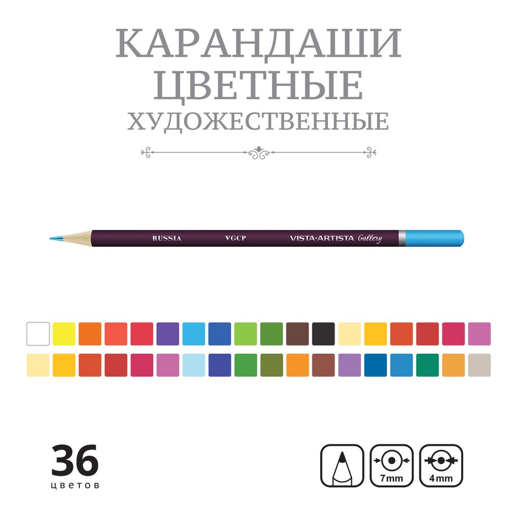 Набор цветных карандашей заточенный 4х36 цв, Vista-Artista Gallery VGCP-36