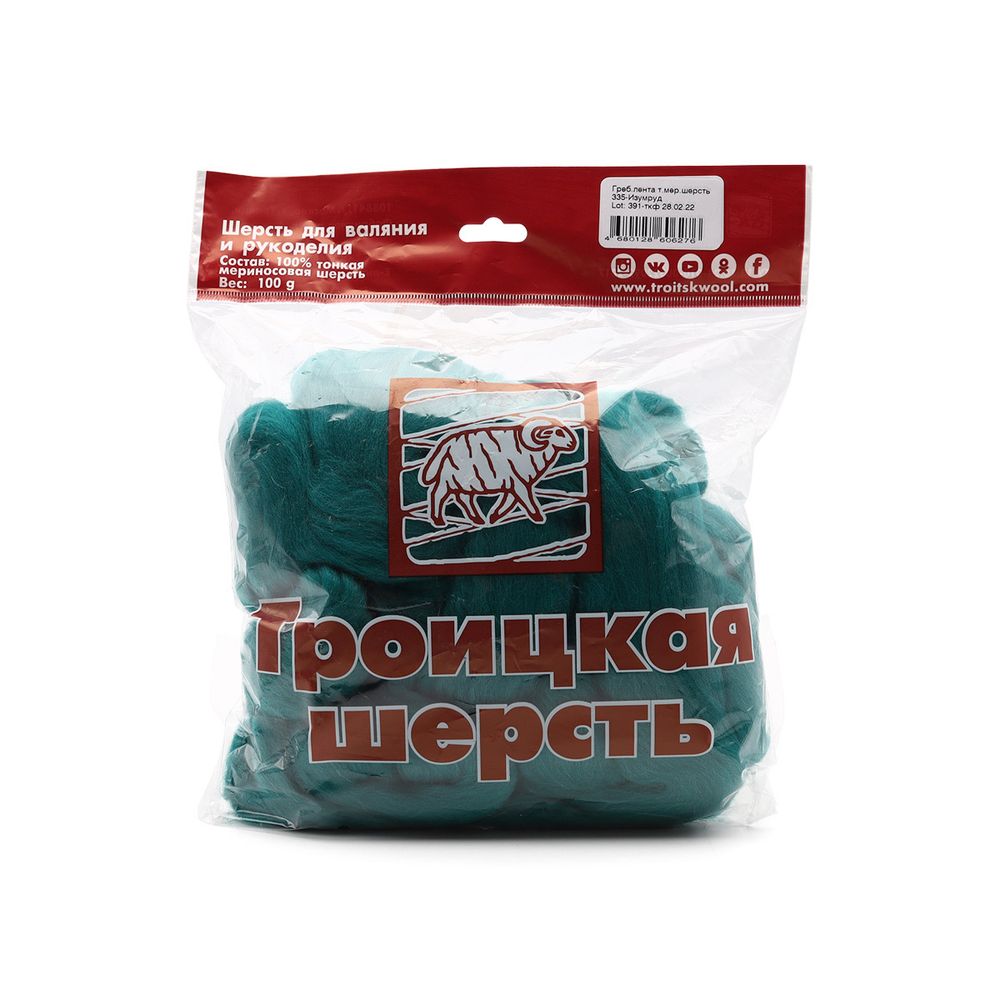 Шерсть для валяния мериносовая тонкая 100%, 100 г, цв.335 изумруд