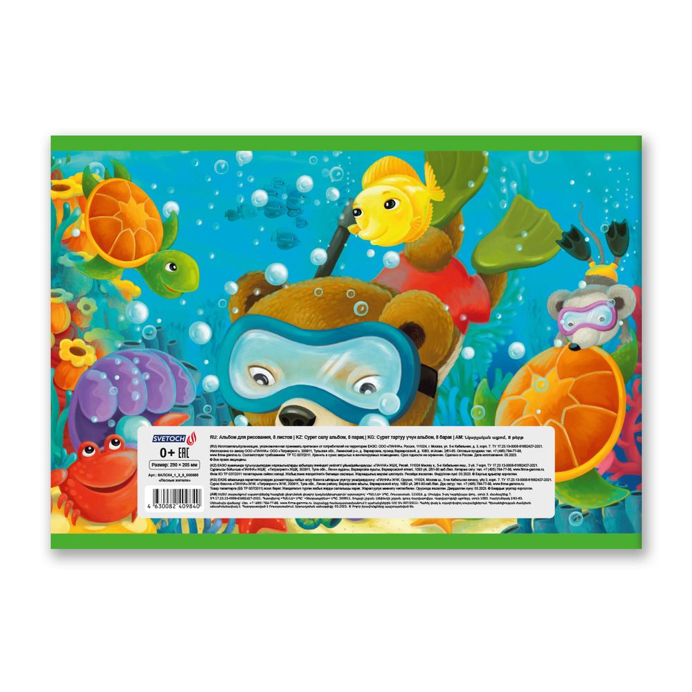 Альбом для рисования 100 г/м², A4 29х20.5 см, 8 л. на скобе, 20 шт, Лесные жители 000685, Светоч 8АЛСК4_1_3_9