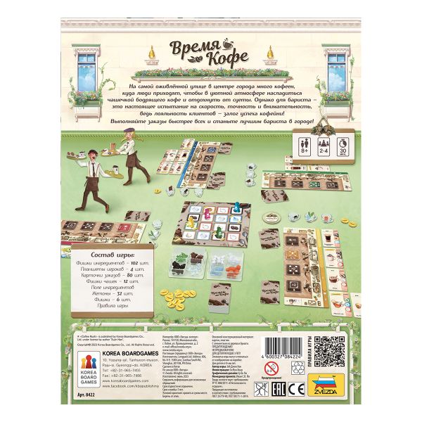 Игра настольная Время Кофе, Zvezda 8422