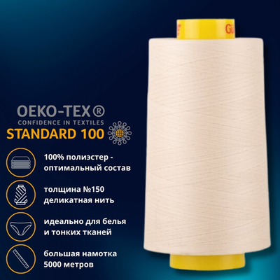 Нитка особо тонкая Gutermann Mara №150 (150/2), 5000 м, 713961, цв. 169 пломбир, 1 катушка