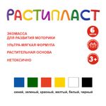 Пластилин растительный РАСТИпласт LRP-0106 120 г, (в картонной упаковке) 6 цв, Лео LRP-0106