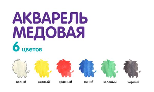 Краска акварель Лео ШколаСад без кисти 6 цв, Лео LW-0106