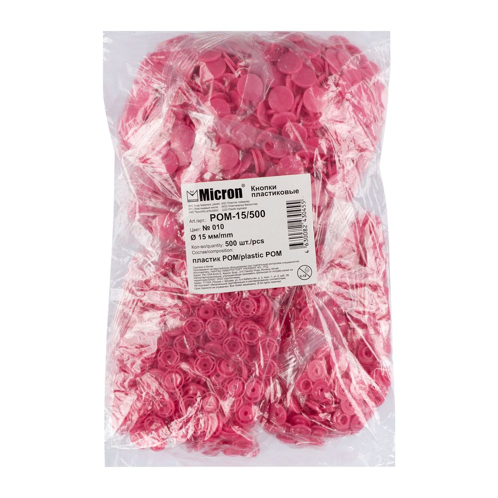 Кнопка рубашечная установочная пластик ⌀15 мм, 500 шт, 010 ярко розовый, Micron POM-15/500