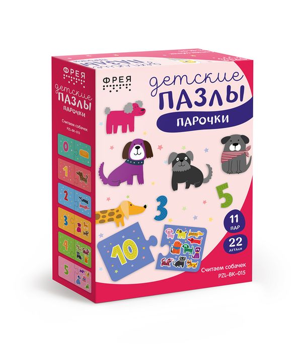 Пазлы-пары для малышей Считаем собачек 22 элемент, Фрея PZL-BК-015