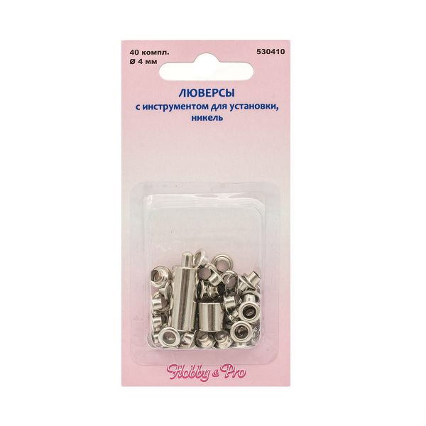 Люверсы металл ⌀_4.0 мм (внутр.) с инструментом для установки, никель, 200 комплектов, Hobby&Pro, 530410