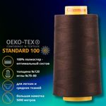 Нитка универсальная Gutermann Mara 120/2, 5000 м, 700185, 696 темный шоколад, 1 шт