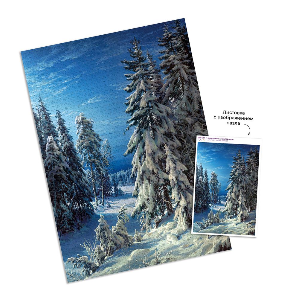 Пазл. Премиальная коллекция 2000 элементов, TOP-PZL-2000/03 Зимняя ночь, Фрея