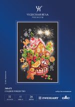 Набор для вышивания нитками Чудесная игла, Сладкое Рождество, 18х28 см