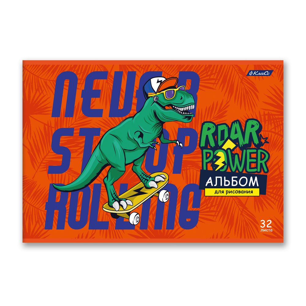 Альбом для рисования 100 г/м², A4 29х20.5 см, 10 шт, на скобе 32 л, 32АЛСК4_000212 Берегись, акулозавры!, Светоч