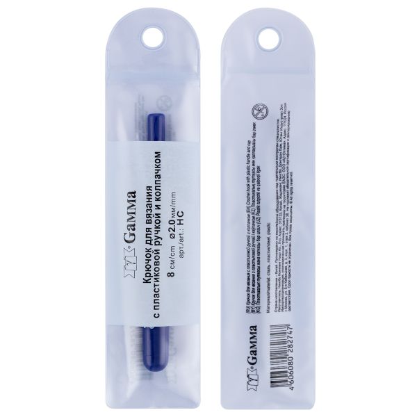 Крючок для вязания с пластиковым колпачком металл ⌀2.0 мм, 8 см, 1 шт, в чехле, Gamma HC