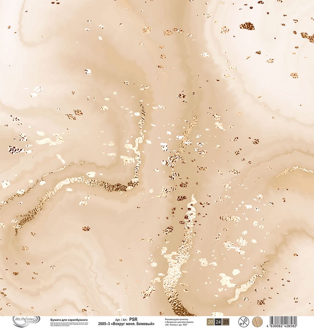 Бумага для скрапбукинга Вокруг меня. Бежевый 190 г/м², 30.5х30.5 см, 10 шт, 3, Mr.Painter PSR 2605