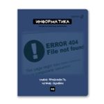 Комплект тетрадей со справочными материалами Мраксимализм, A5 48 л. 12 шт на скобе 60 г/м², белизна 90% 1 шт клетка/линия, 01890 12 предметов, Светоч Т292