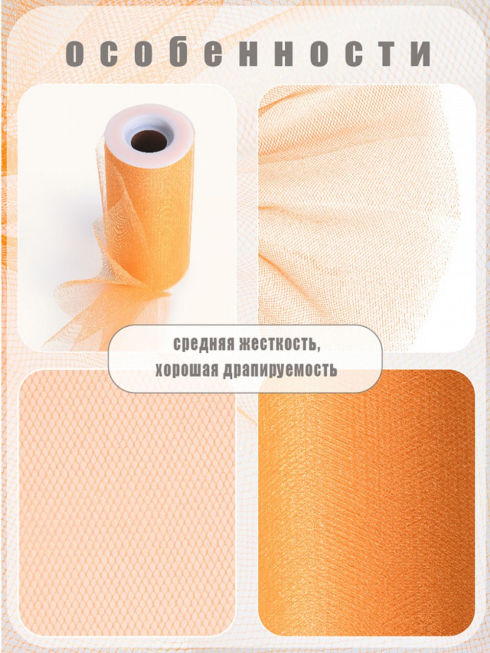 Фатин на шпульке средней жесткости блестящий 150 мм / 22.86 метра, TBY.MSS.170.09, цв.09 желтый