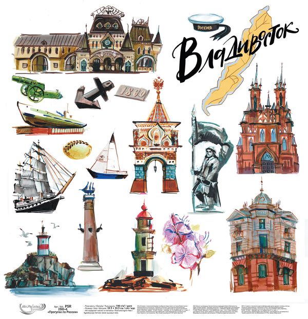 Бумага для скрапбукинга Прогулки по России, 190 г/м², 30.5х30.5 см, 10 шт, 6 Владивосток, Mr.Painter PSR 2502