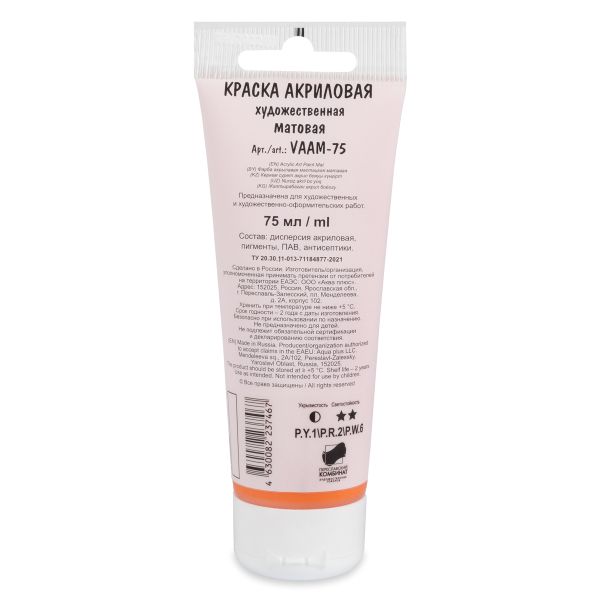 Краска акриловая матовая 75 мл, 214 Оранжевый, Vista-Artista VAAM -75