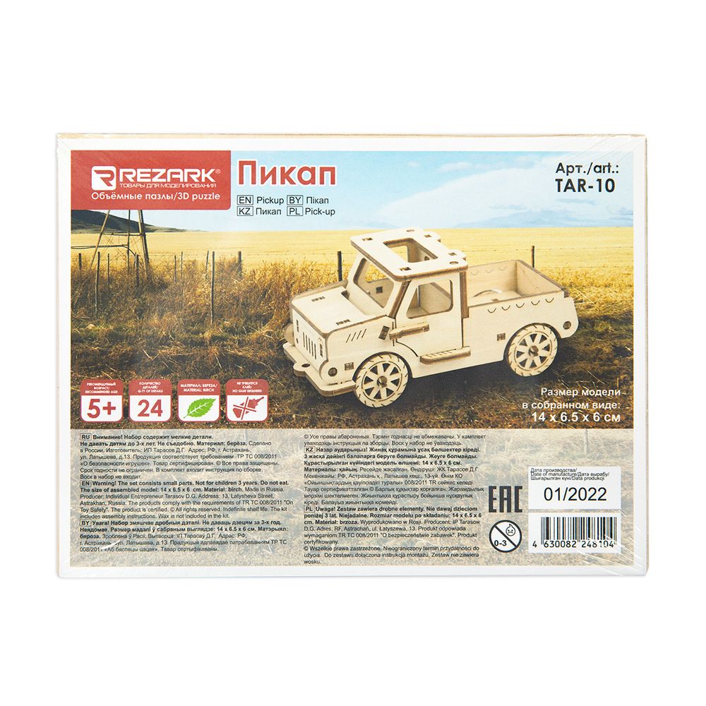 Пазл 3D TAR-10, Пикап, Rezark TAR-10