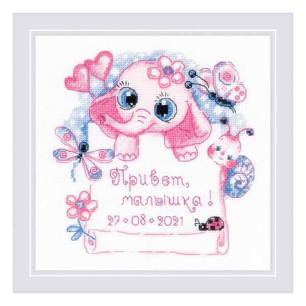 Набор для вышивания нитками Риолис, Метрика Привет, малышка! 15х15см