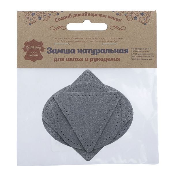 Набор заплаток пришивных из замши, круг, квадрат, треугольник, овал 8см, с перфорацией, 4 шт (26 серый), 59743