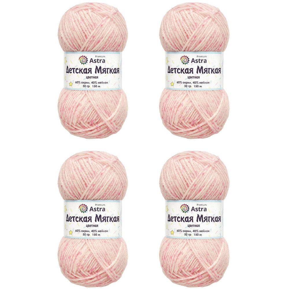 Пряжа Astra Premium (Астра Премиум) Детская мягкая цветная / уп.4 мот. по 50 г, 150 м, 02 принт