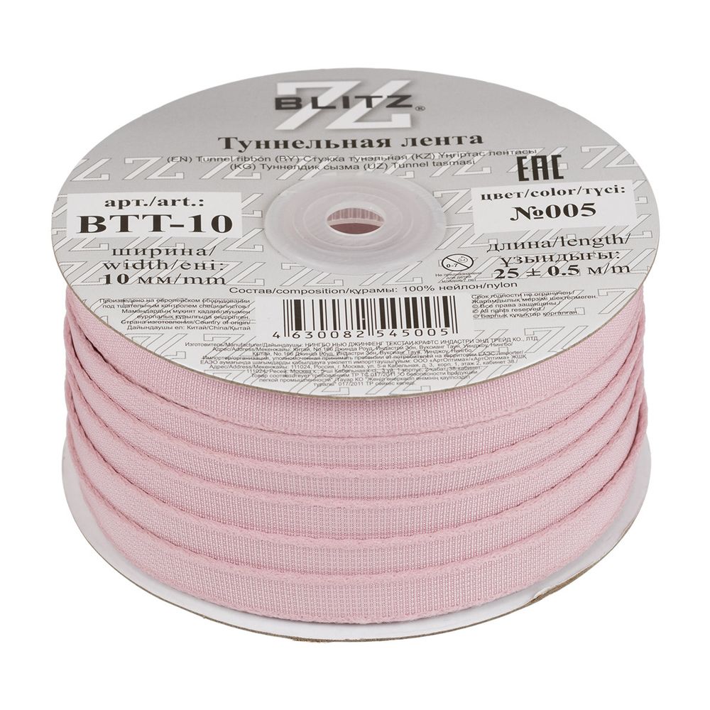 Лента тоннельная (чехол для косточек) 10.0 мм / 25 метров, №005 пудровый, Blitz BTT-10