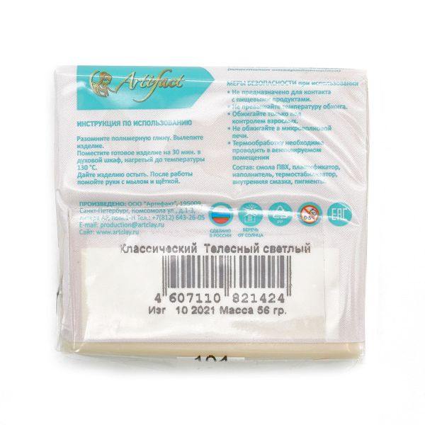 Полимерная глина Artifact, цв.104 классический телесный светлый, 56 г