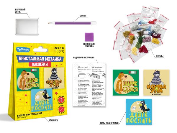 Кристальная (алмазная) мозаика Фрея CMF-ALVN-307, наклейки, Бодрое Простоквашино, 8х8 см