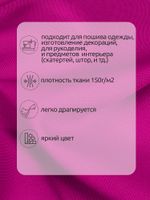 Габардин 150 г/м², 150 см / 3 метра, TBY.150233С.3, цв.233С фуксия