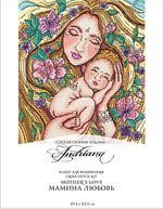 Набор для вышивания нитками Сделай своими руками, Мамина любовь, 19.5х22.5 см