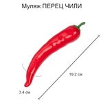 Муляж Перец чили, 6 шт, 17х3.5 см, Blumentag MDL-03-06