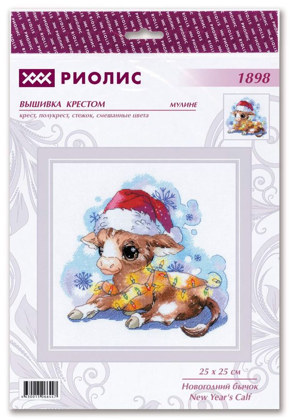Набор для вышивания нитками Риолис, Новогодний бычок 25х25 см