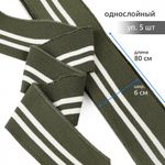 Подвяз (довяз) трикотажный 6.0х80 см, олива с белыми полосами, 5 шт