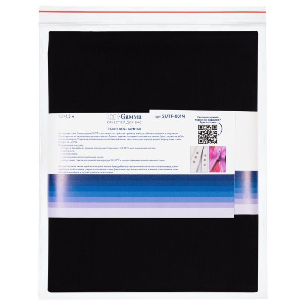 Ткань костюмная 174 г/м², 150х150±2 см, 01 черный/black, Gamma SUTF-001N