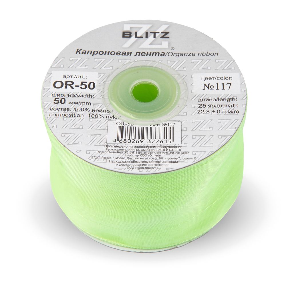 Лента капроновая (органза) 50.0 мм / 22.8±1 метра, 117 св.салатовый, Blitz OR-50