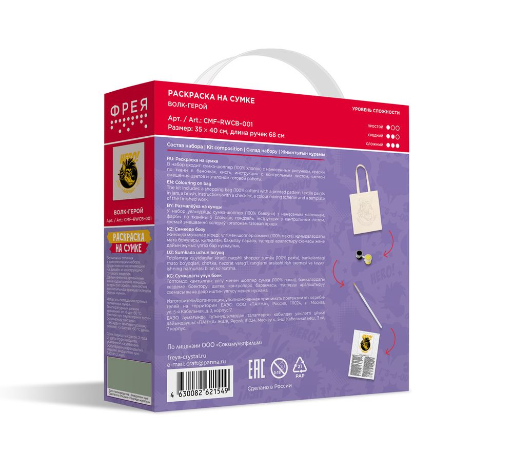 Раскраска на сумке Фрея, Союзмультфильм. Волк-герой 40х35 см