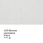 Краска гуашь в тубе 46 мл, 3 шт, 103_Белила цинковые (Zink white), Vista-Artista VAG-46