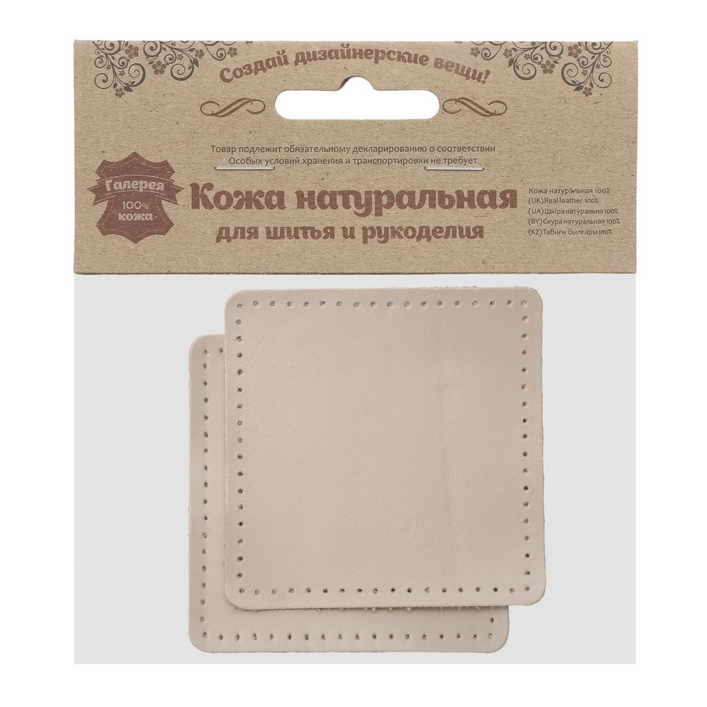 Заплатки пришивные из кожи, квадрат 8см с перфорацией, 2 шт, 100% кожа, 06 бежевый, 9122