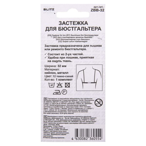 Застежки для бюстгальтера текстильные 32 мм, 5 шт, нейлон, 12 темно-синий, Blitz ZBB-32