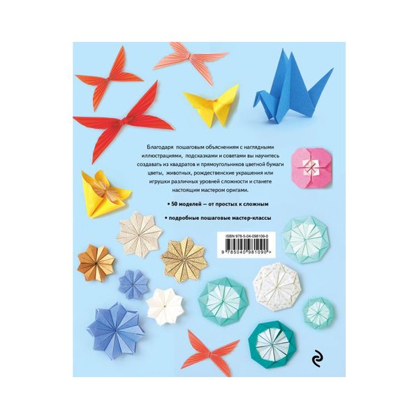 Книга. Оригами, Магия японского искусства ITD000000000931104