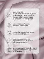 Шелк Армани 90 г/м², 150 см / 25 метров, TBYArm-113, цв.113 светло-лиловый