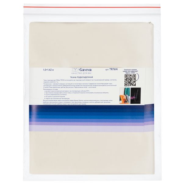 Ткань подкладочная (таффета) 76±2 г/м², 142х150 см, №11-0606 молочный, Gamma TR76N
