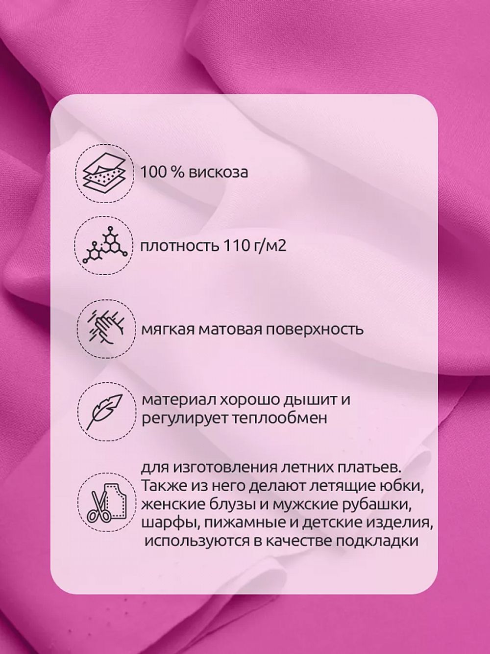 Штапель 110 г/м², 145 см / 2 метра, TBY-Vi-30-41.2, цв.41 яр.розовый
