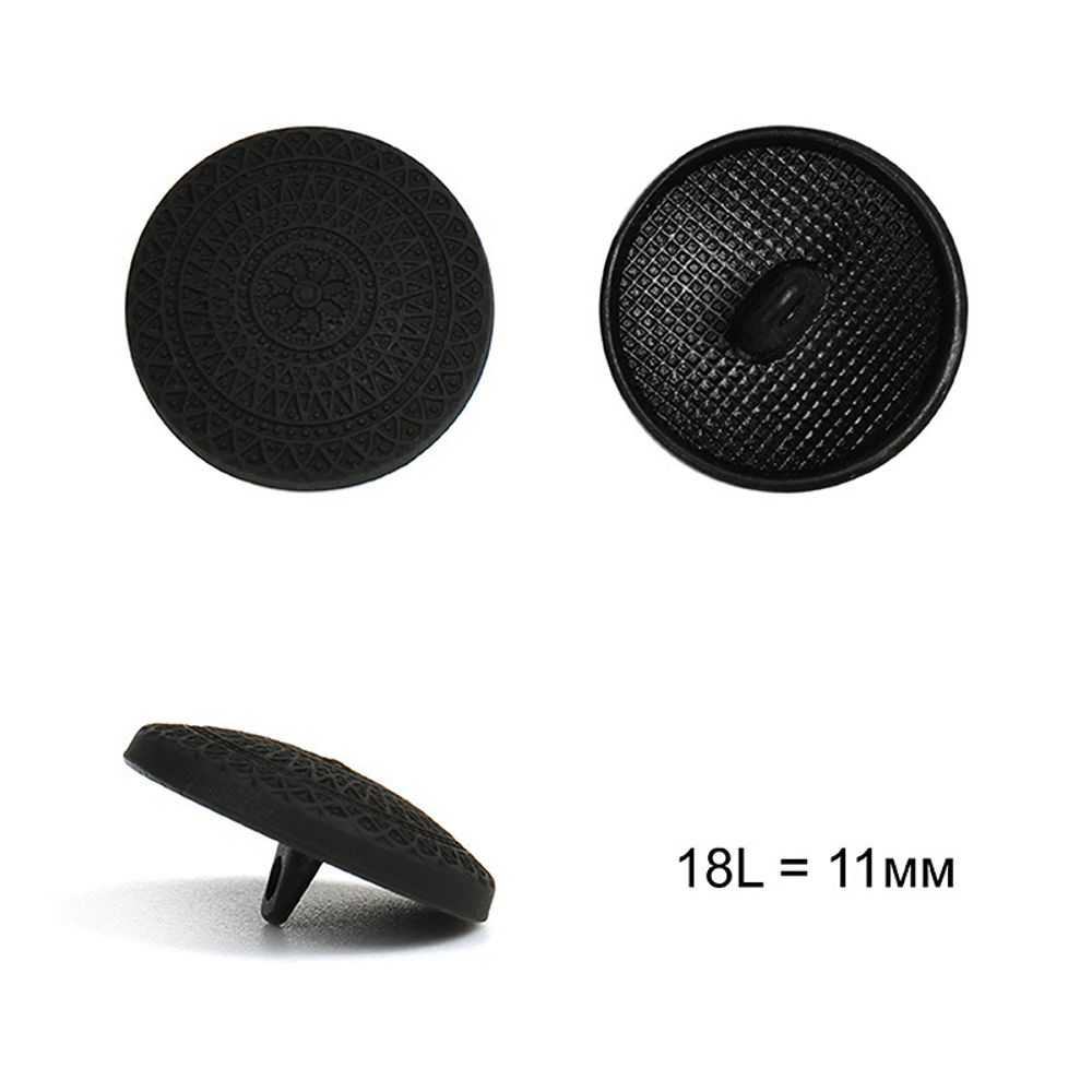 Пуговицы на ножке металл С-ME315 цв.черный 18L-11мм, 36 шт