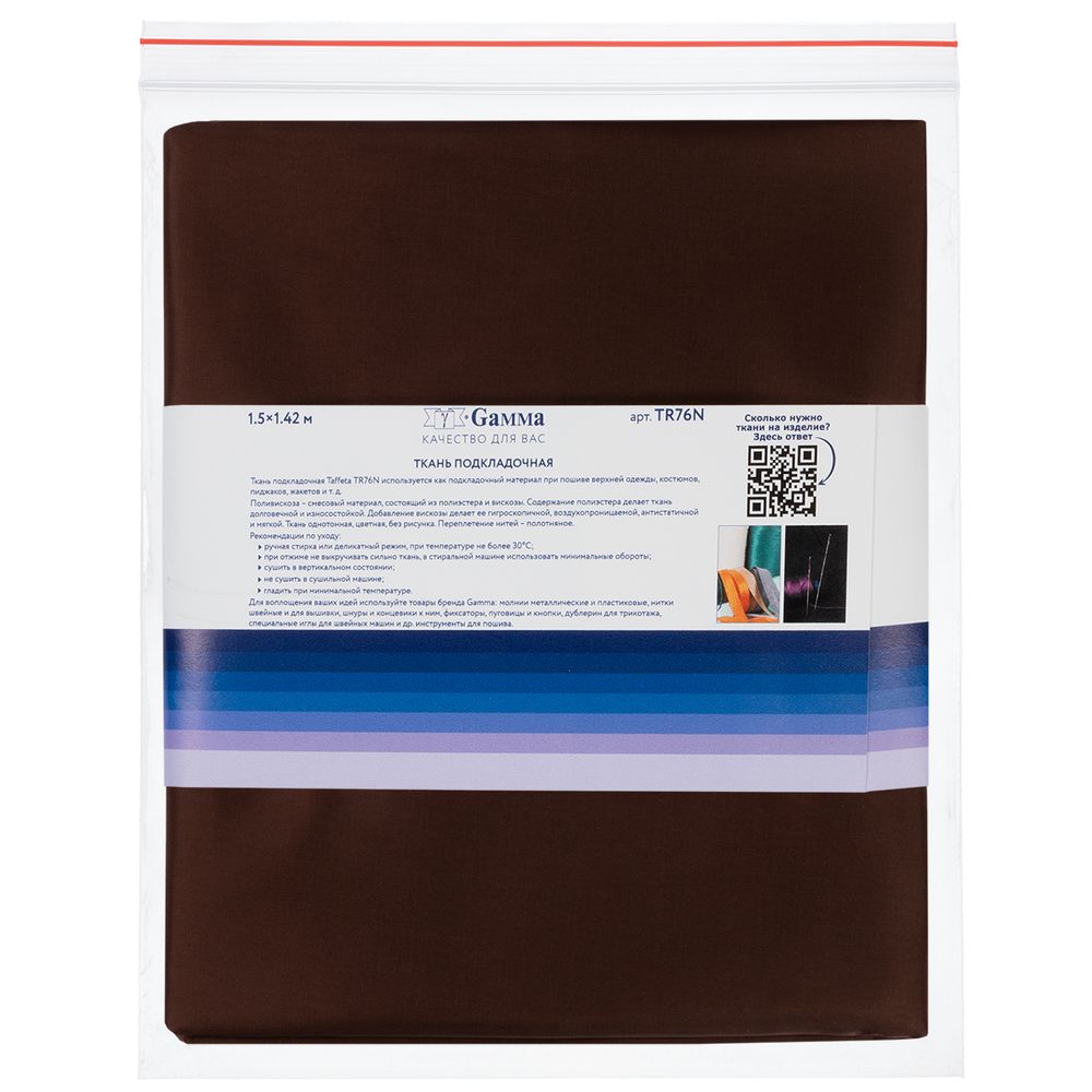 Ткань подкладочная (таффета) 76±2 г/м², 142х150 см, №19-1215 т.коричневый, Gamma TR76N