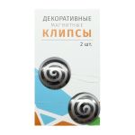 Клипсы для штор магнитные с леской ⌀35, 26Б